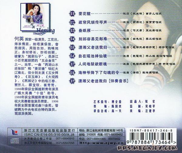 [10/11/2007]"越剧仙子"经典演绎--越女天下白 何英《菱花镜》192k