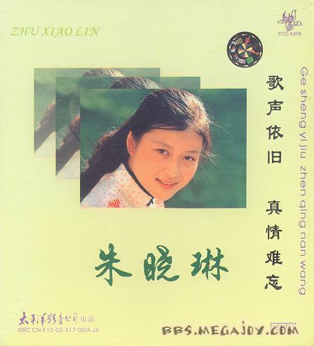[2007-6-6]【朱晓琳】岁月如歌 经典怀旧—永久的青春