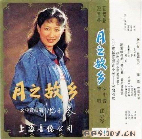 [29/7/2008【卡带分享】沈小岑—女中音独唱《月之故乡(1984[高