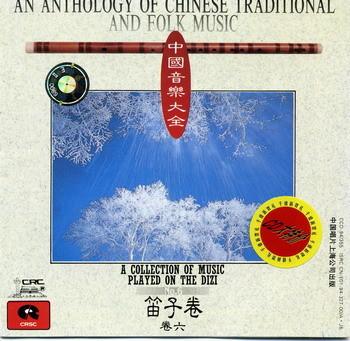 笛子qq奏曲姑苏行-俞逊发笛子独奏姑苏行_姑苏行笛子