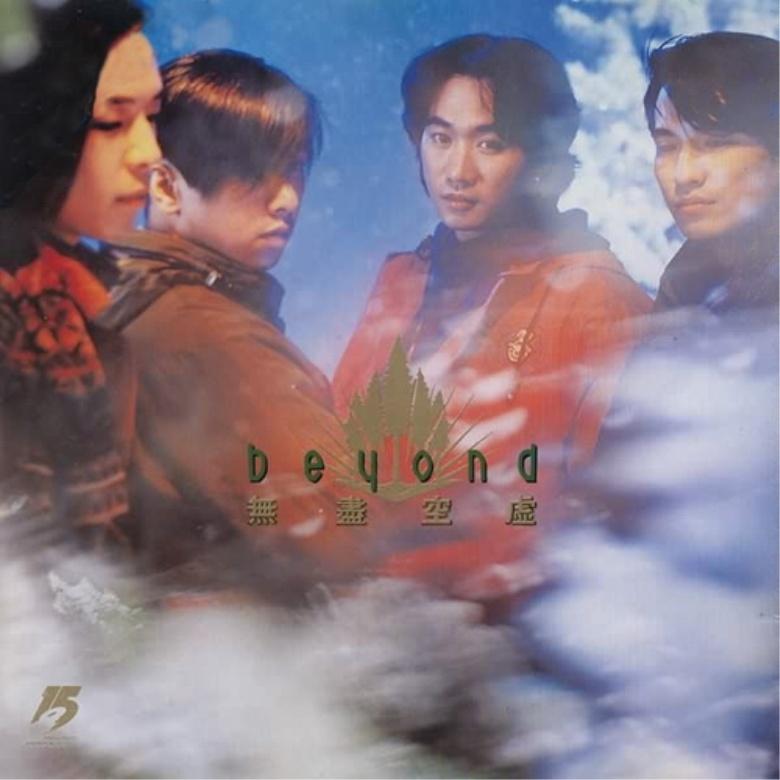 [9/10/2010]beyond《无尽空虚》(ep)[320k mp3]