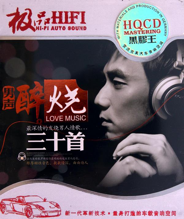 [12/2/2011]最深情的发烧男人情歌hq-cd《男声醉烧三十首dts-5.1》cd2[up-dts/wav分/mu
