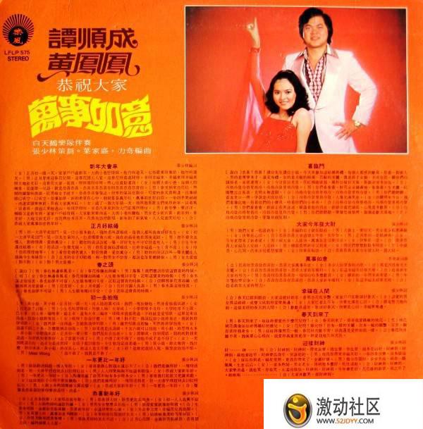 专辑名称:新年大会串 (乐风lp) 演唱歌手:谭顺成&黄凤凤 发行公司