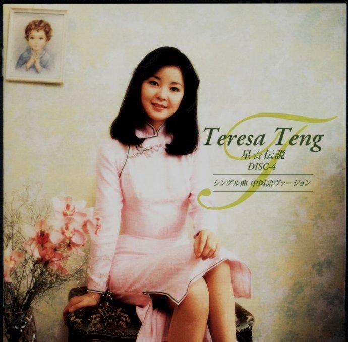 [14 7 2017]日本环球天龙版 邓丽君 星之传说：teresa Teng《星☆伝説》4cd[wav][bd] 激动社区，陪你一起慢慢变老！ 激动社区 Powered By