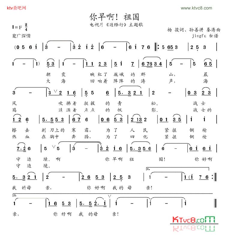 [3/10/2020[国庆·中秋专帖]蒋大为演唱歌曲-你早啊!