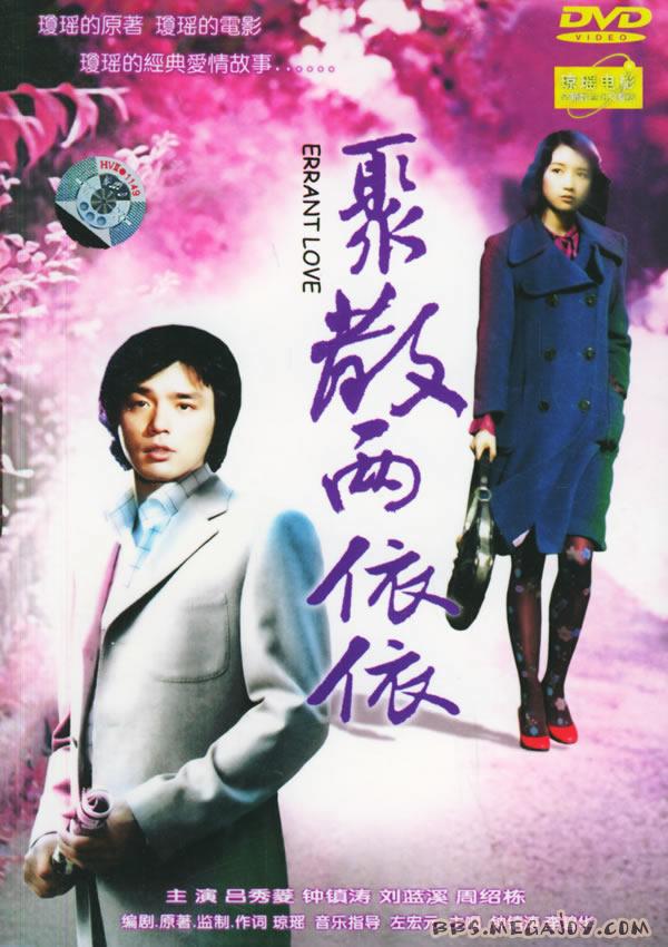 [2006-9-18]李碧华,钟镇涛唱的一首-聚散两依依