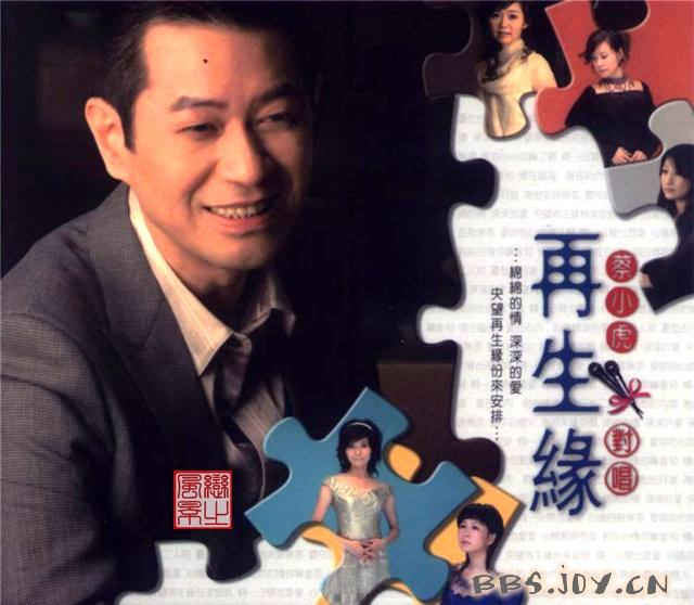 [21\/4\/2009]【台语】蔡小虎 情歌对唱专辑《再