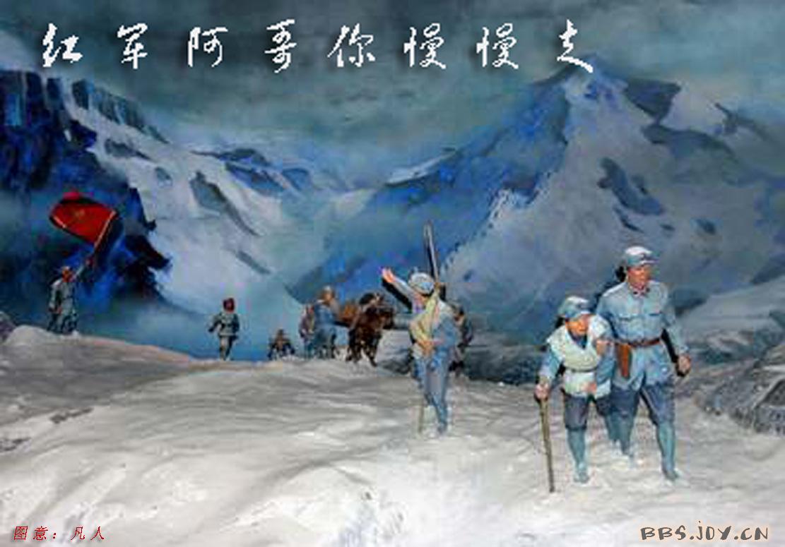 唱的人心酸的红色歌曲--《红军阿哥你慢慢走》