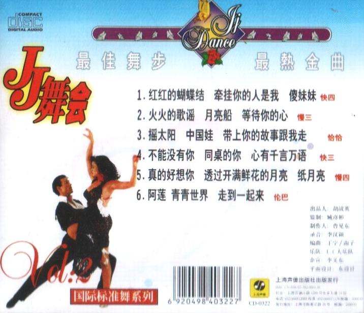 [18/8/2012]【上海声像】lc大乐队演奏《国标舞